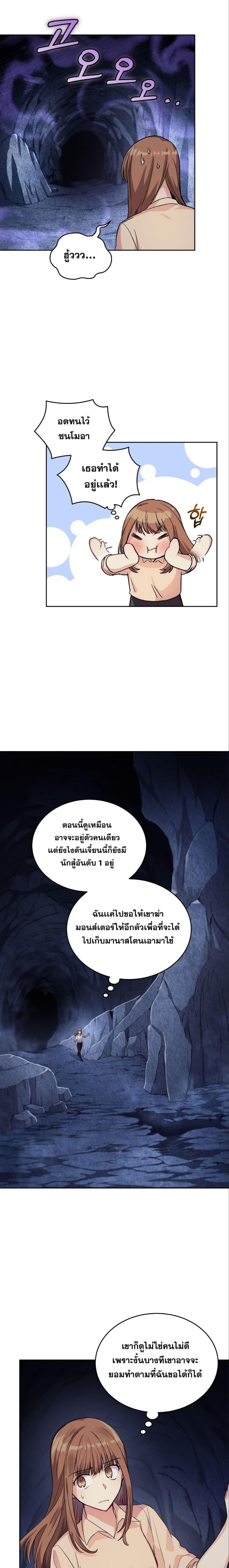 อ่านมังงะ I Stole the Number One Ranker’s Soul ตอนที่ 7/4_0.jpg