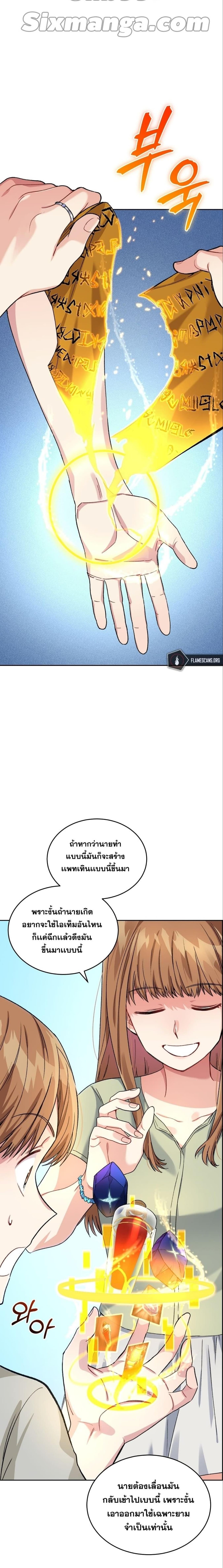 อ่านมังงะ I Stole the Number One Ranker’s Soul ตอนที่ 18/4_1.jpg