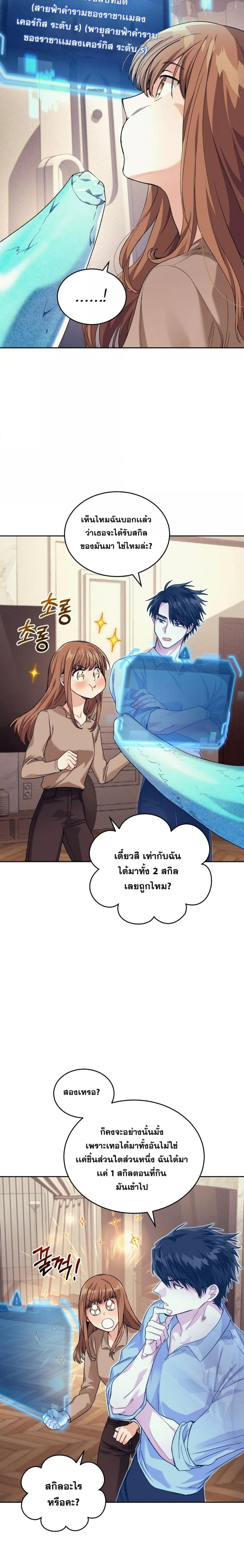 อ่านมังงะ I Stole the Number One Ranker’s Soul ตอนที่ 14/4_2.jpg