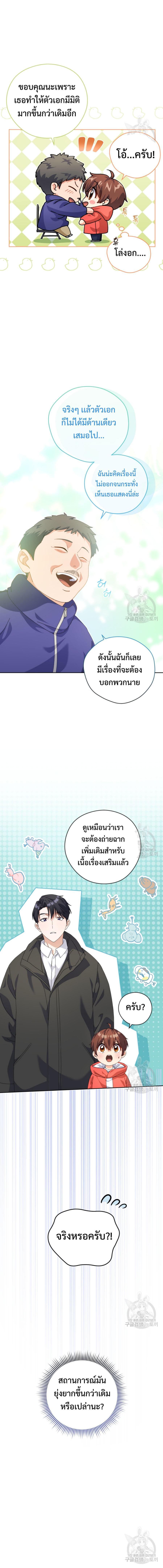 อ่านมังงะ This Life Starts as a Child Actor ตอนที่ 16/4_2.jpg