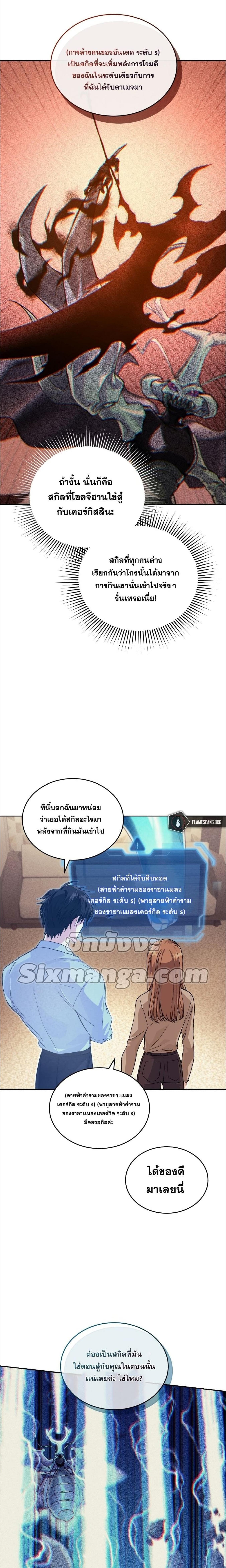 อ่านมังงะ I Stole the Number One Ranker’s Soul ตอนที่ 14/5_0.jpg