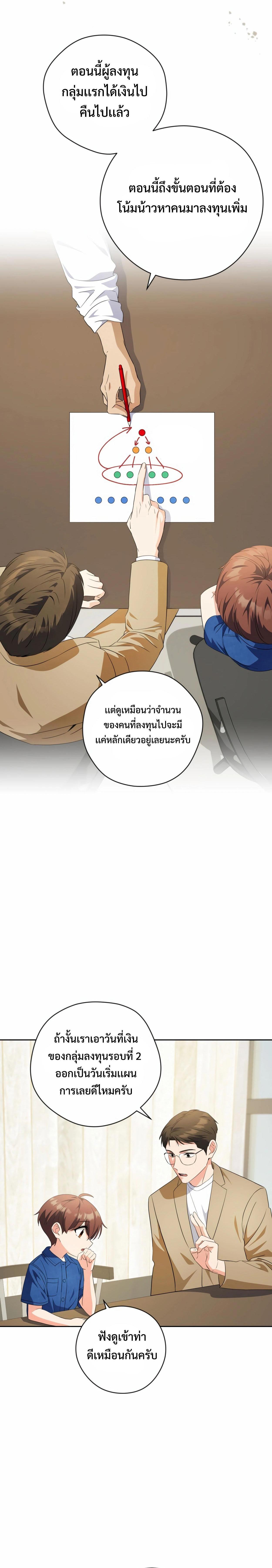 อ่านมังงะ This Life Starts as a Child Actor ตอนที่ 33/5_1.jpg