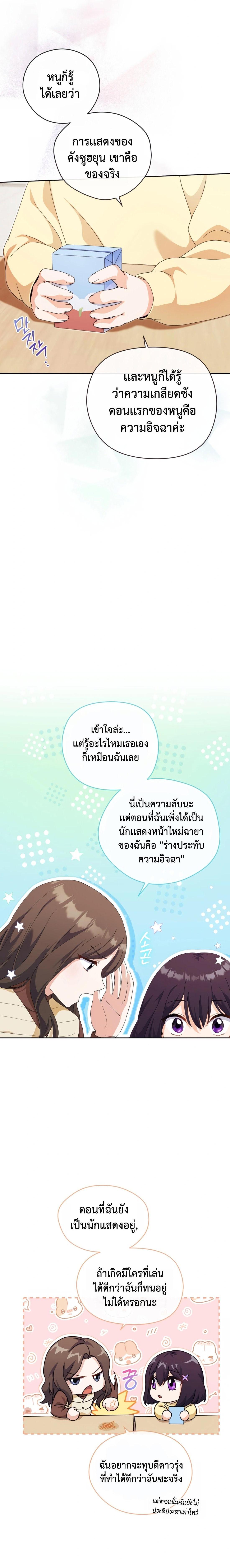 อ่านมังงะ This Life Starts as a Child Actor ตอนที่ 14/5_1.jpg