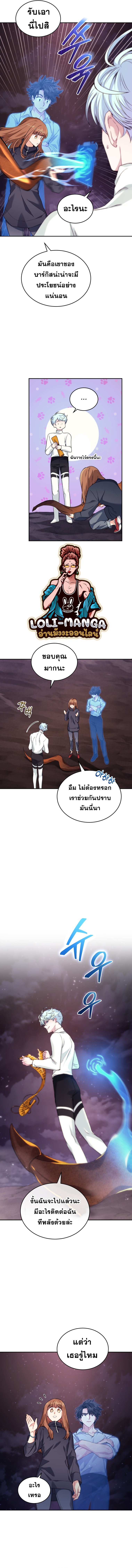 อ่านมังงะ I Stole the Number One Ranker’s Soul ตอนที่ 34/5.jpg