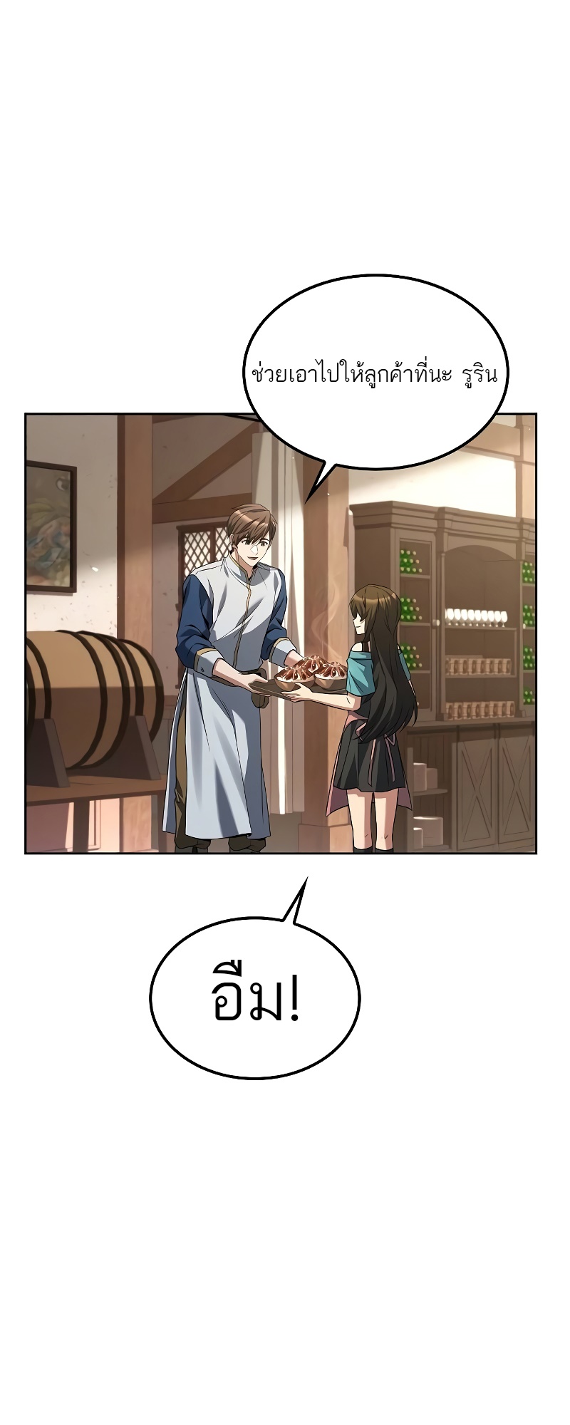 อ่านมังงะ A Wizard’s Restaurant ตอนที่ 47/5.jpg