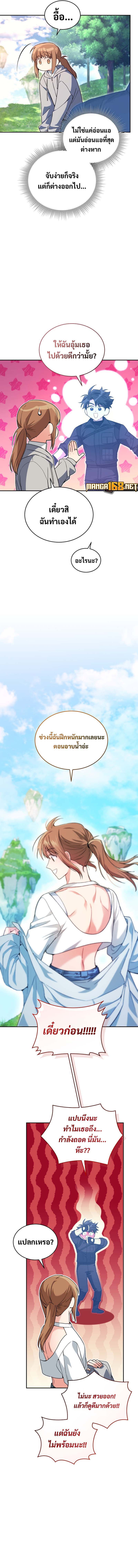 อ่านมังงะ I Stole the Number One Ranker’s Soul ตอนที่ 70/6.jpg