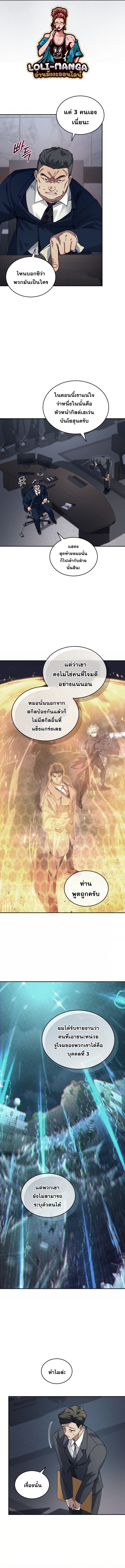 อ่านมังงะ I Stole the Number One Ranker’s Soul ตอนที่ 50/6.jpg