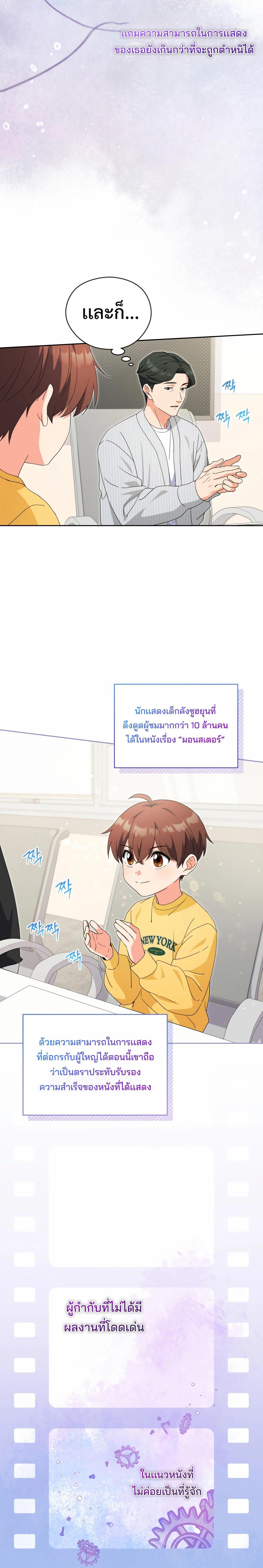 อ่านมังงะ This Life Starts as a Child Actor ตอนที่ 37/6_1.jpg