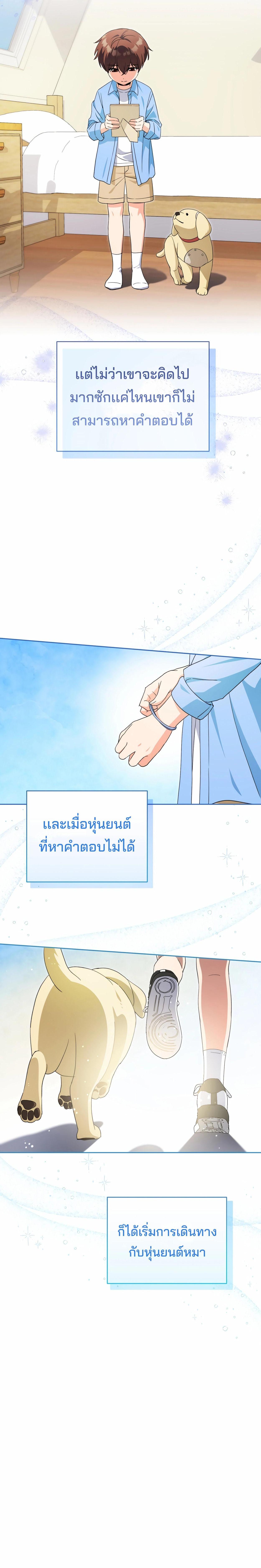 อ่านมังงะ This Life Starts as a Child Actor ตอนที่ 40/6_1.jpg