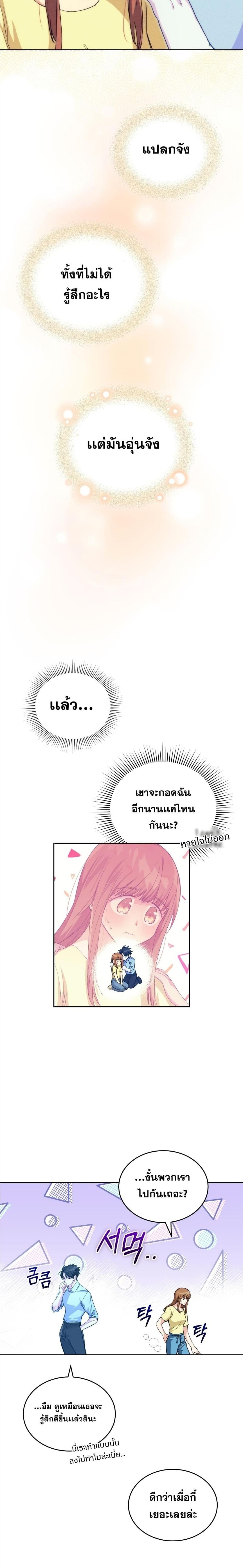 อ่านมังงะ I Stole the Number One Ranker’s Soul ตอนที่ 16/6_2.jpg