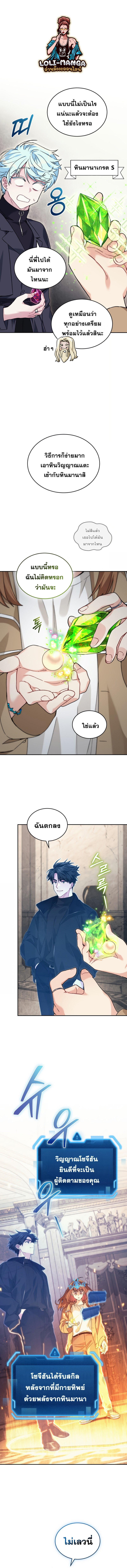 อ่านมังงะ I Stole the Number One Ranker’s Soul ตอนที่ 46/6.jpg