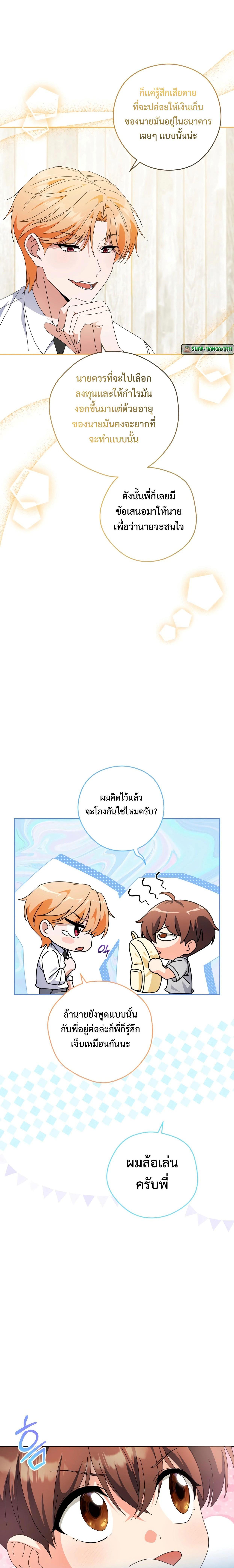 อ่านมังงะ This Life Starts as a Child Actor ตอนที่ 31/7.jpg