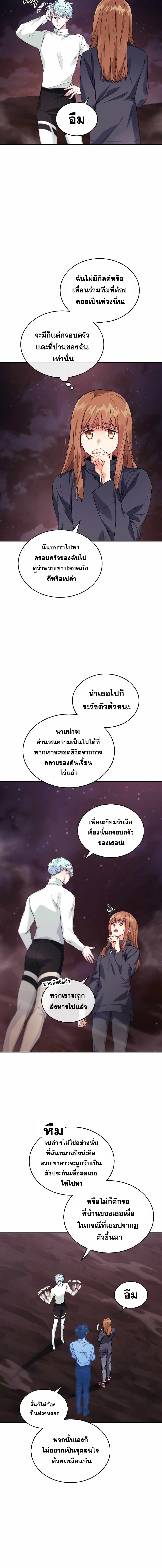 อ่านมังงะ I Stole the Number One Ranker’s Soul ตอนที่ 33/7.jpg