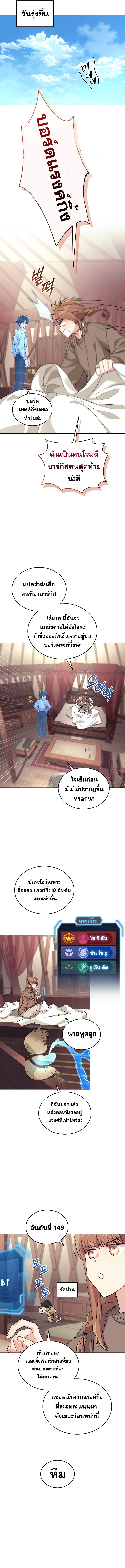 อ่านมังงะ I Stole the Number One Ranker’s Soul ตอนที่ 34/7.jpg