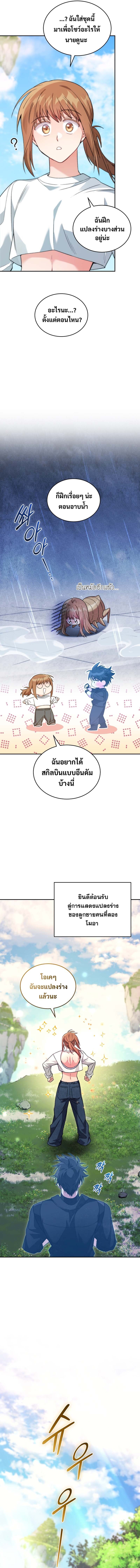 อ่านมังงะ I Stole the Number One Ranker’s Soul ตอนที่ 70/7.jpg