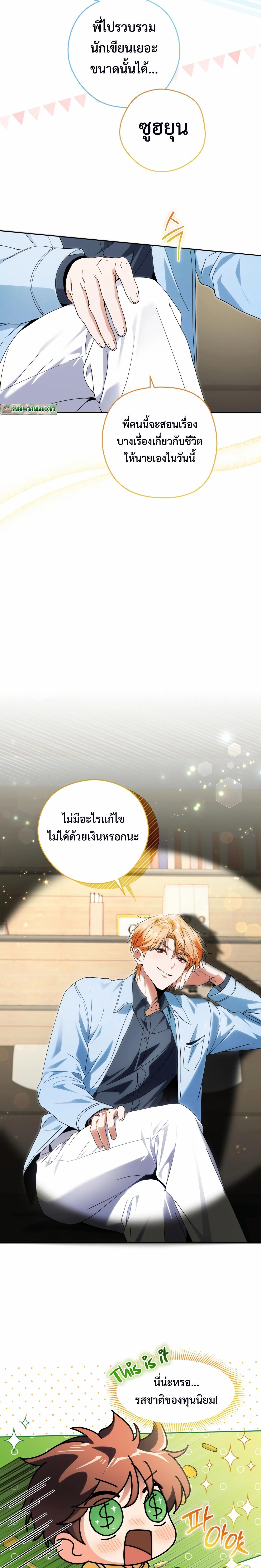 อ่านมังงะ This Life Starts as a Child Actor ตอนที่ 36/7_0.jpg