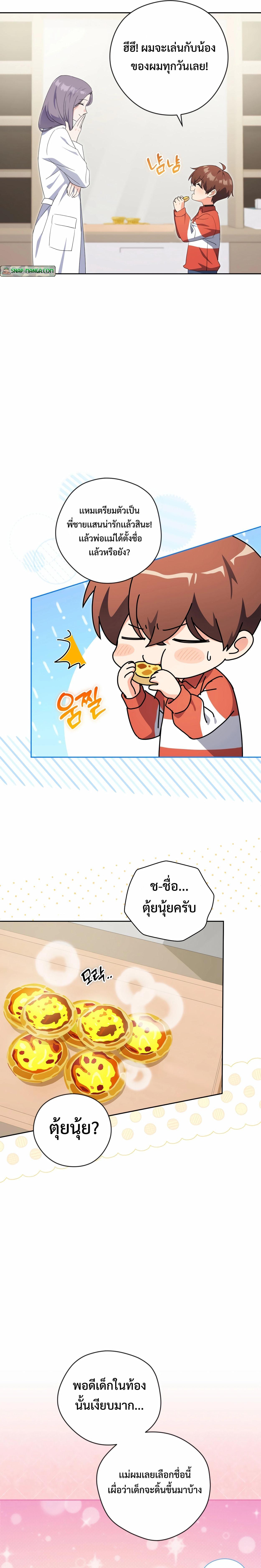 อ่านมังงะ This Life Starts as a Child Actor ตอนที่ 38/7_0.jpg