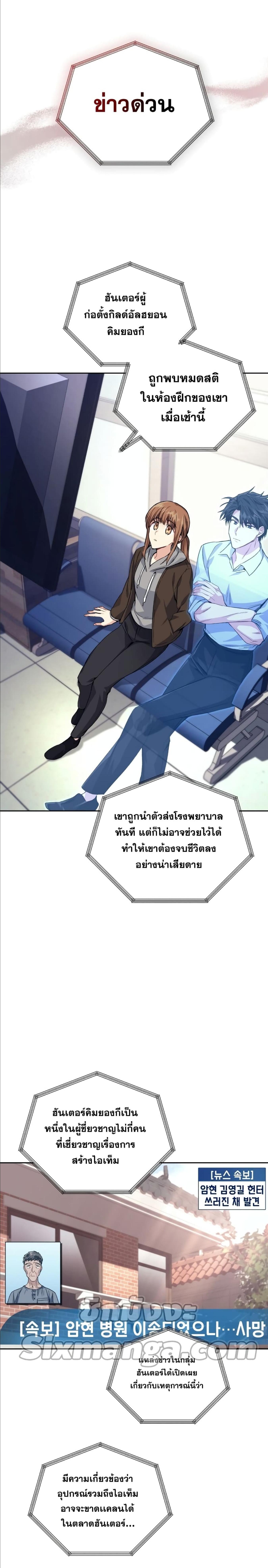 อ่านมังงะ I Stole the Number One Ranker’s Soul ตอนที่ 21/7_1.jpg