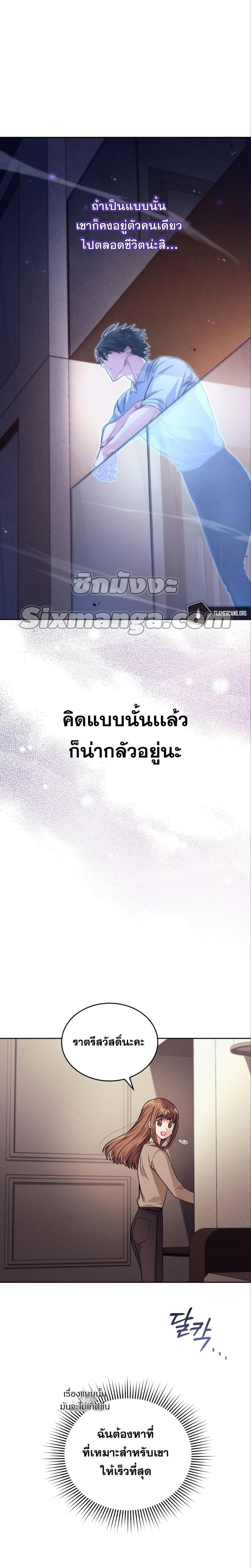 อ่านมังงะ I Stole the Number One Ranker’s Soul ตอนที่ 14/7_2.jpg