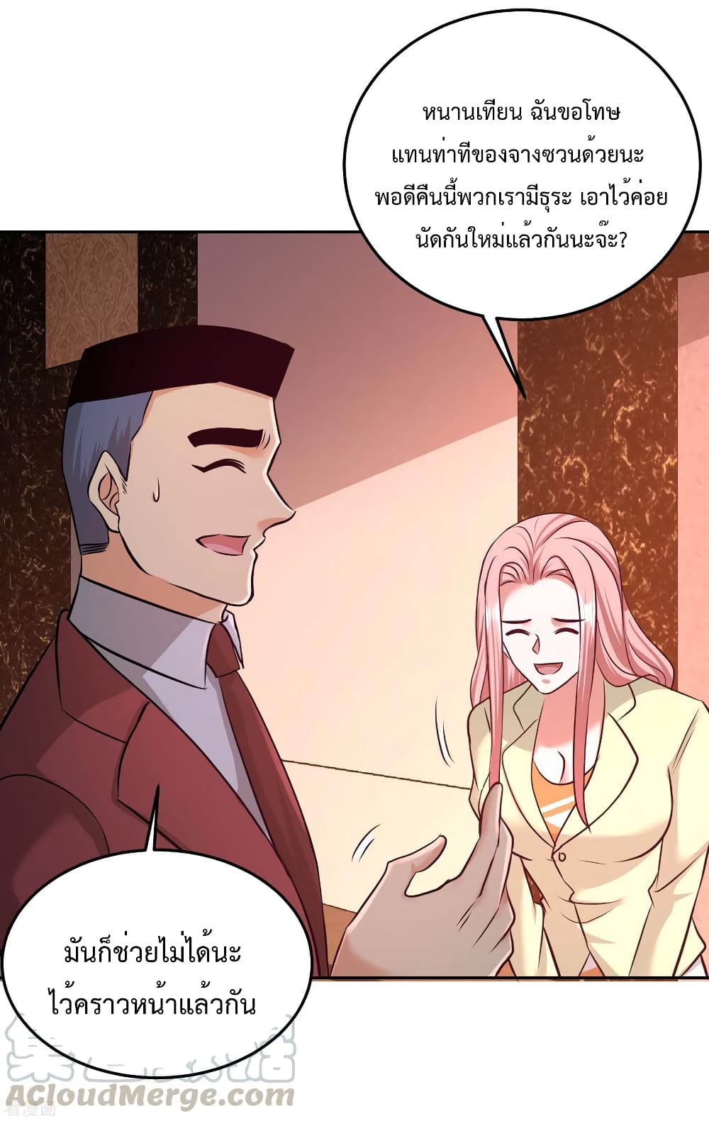 อ่านมังงะ Dragon King Hall ตอนที่ 70/7.jpg