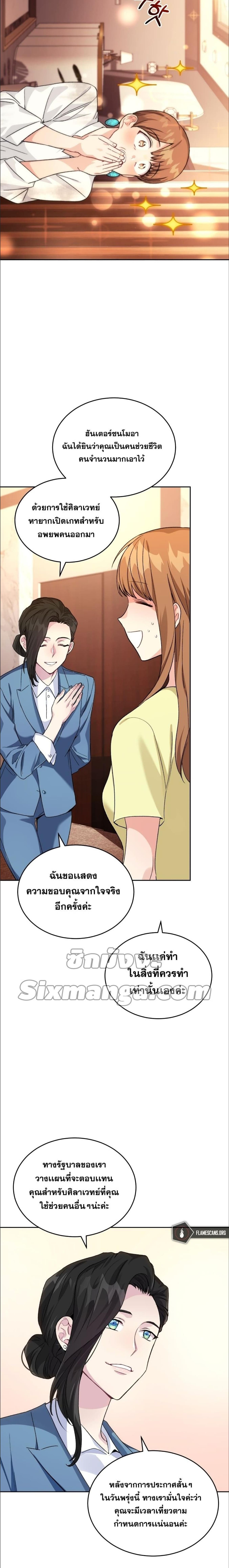 อ่านมังงะ I Stole the Number One Ranker’s Soul ตอนที่ 17/8_1.jpg