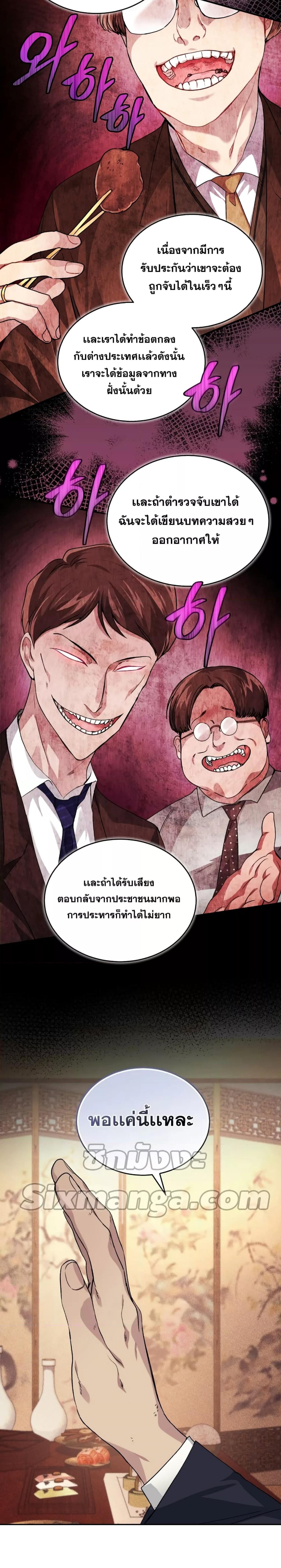 อ่านมังงะ I Stole the Number One Ranker’s Soul ตอนที่ 23/8_1.jpg