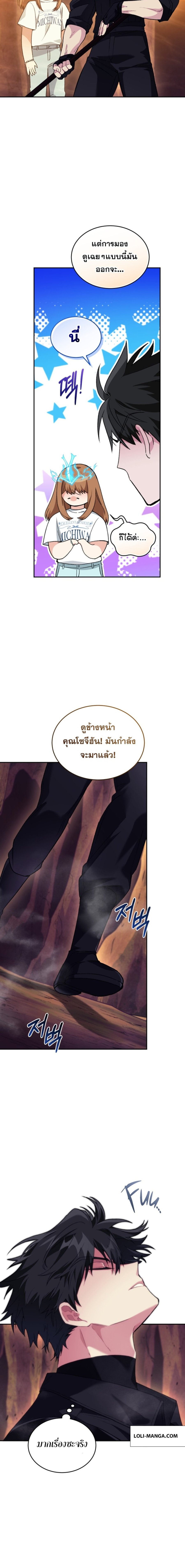 อ่านมังงะ I Stole the Number One Ranker’s Soul ตอนที่ 58/8.jpg