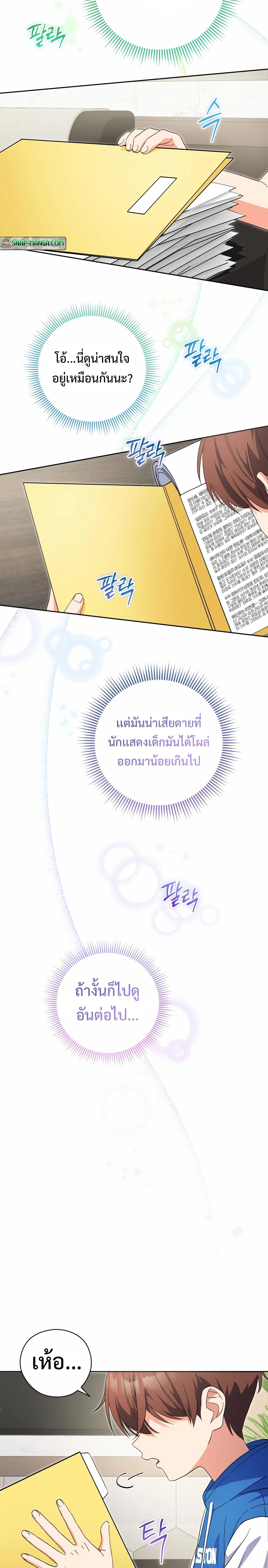 อ่านมังงะ This Life Starts as a Child Actor ตอนที่ 44/9_0.jpg