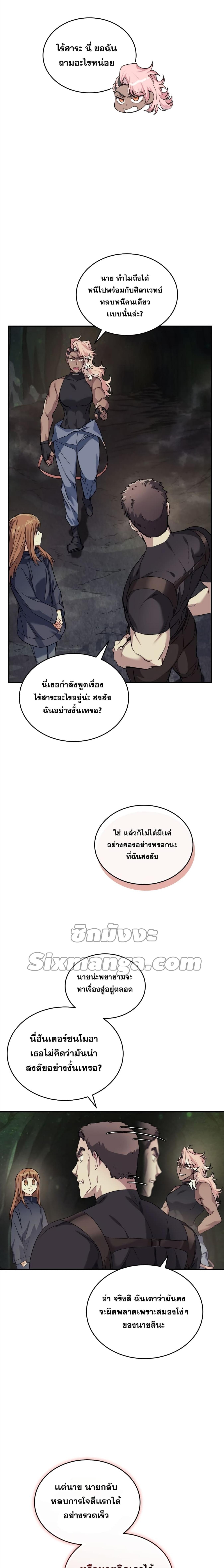 อ่านมังงะ I Stole the Number One Ranker’s Soul ตอนที่ 26/9_0.jpg