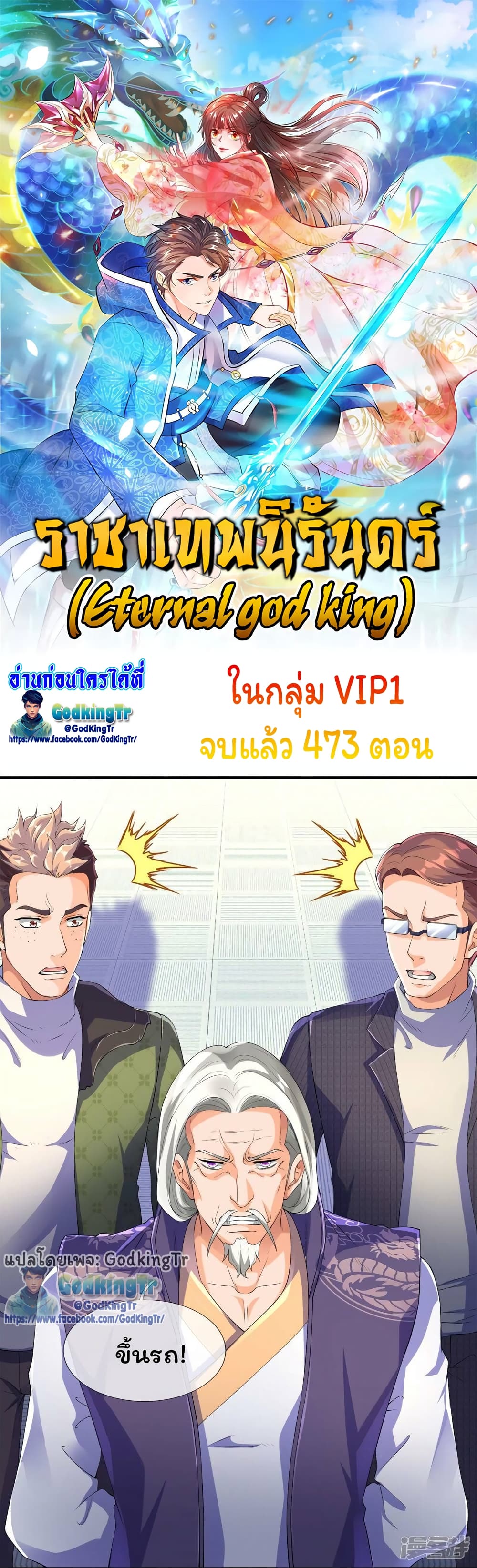 อ่านมังงะ Eternal god King ตอนที่ 268/0.jpg