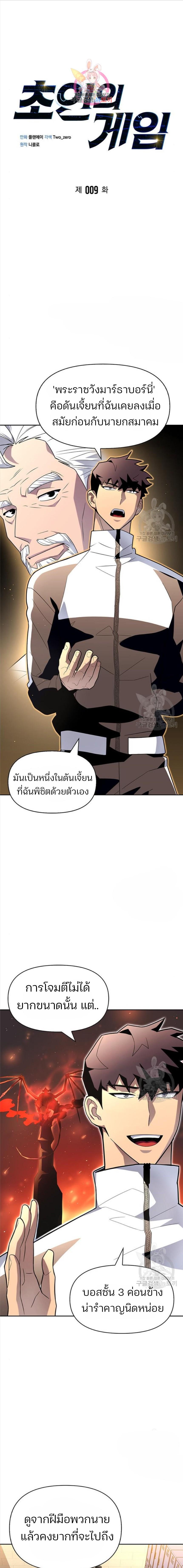 อ่านมังงะ Superhuman Battlefield ตอนที่ 9/0_0.jpg