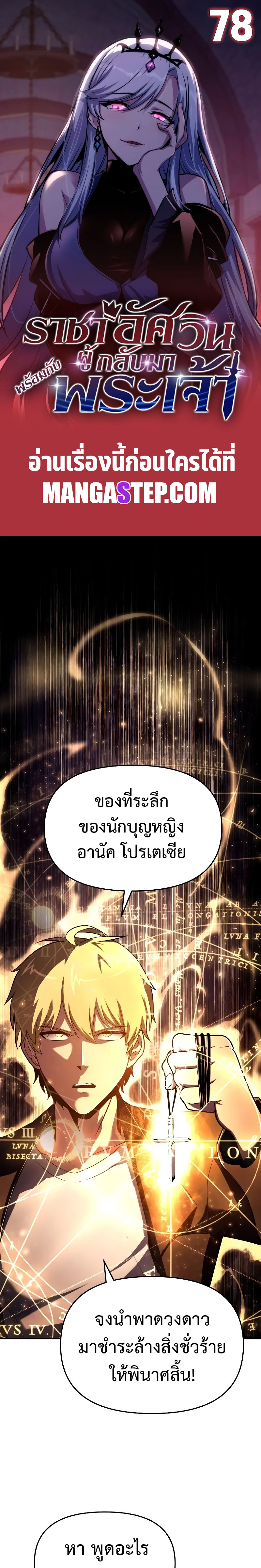 อ่านมังงะ The Knight King Who Returned With a God ตอนที่ 78/0.jpg