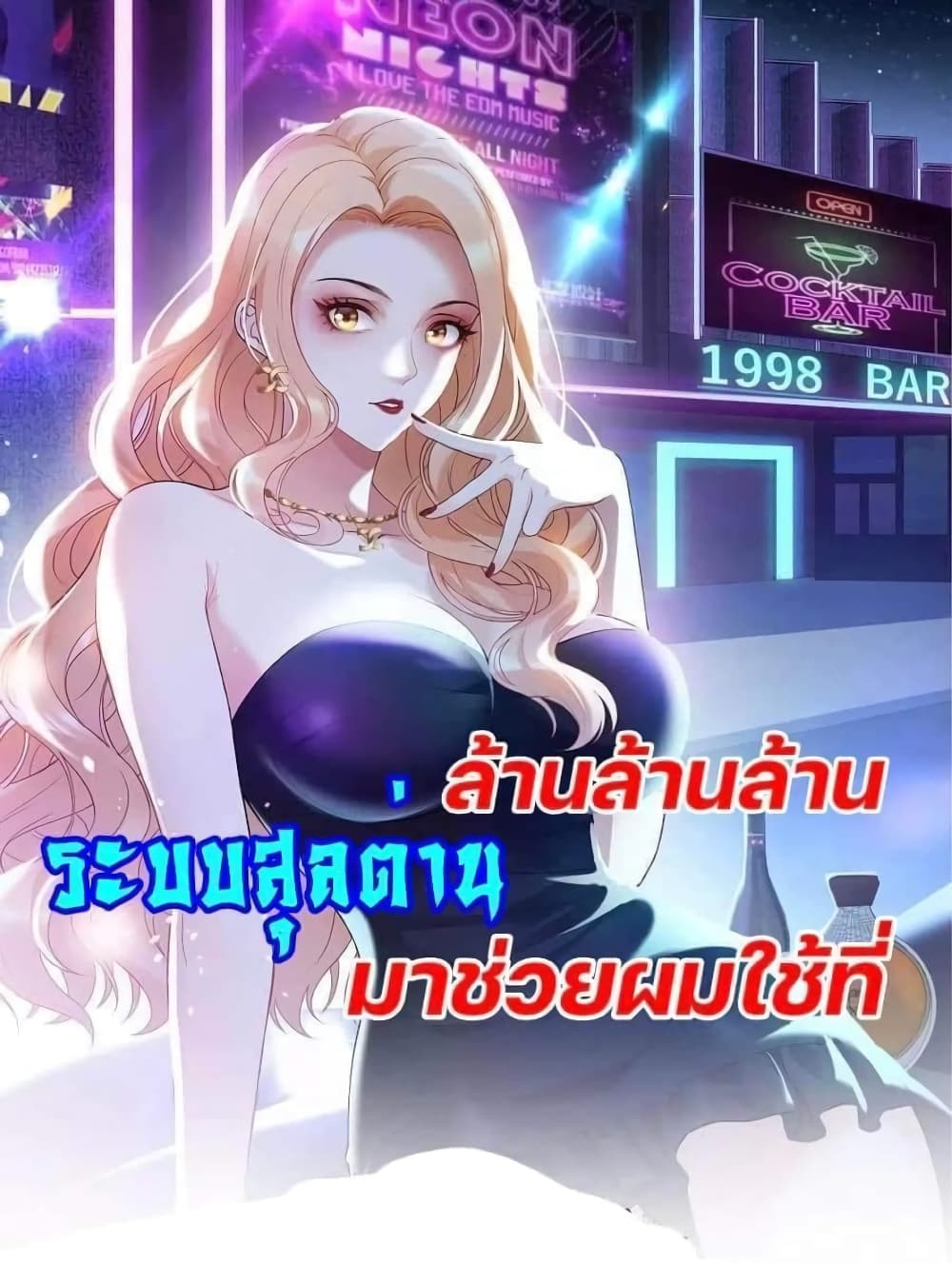 อ่านมังงะ GOD Money Millions Millions Millions ตอนที่ 31/0.jpg