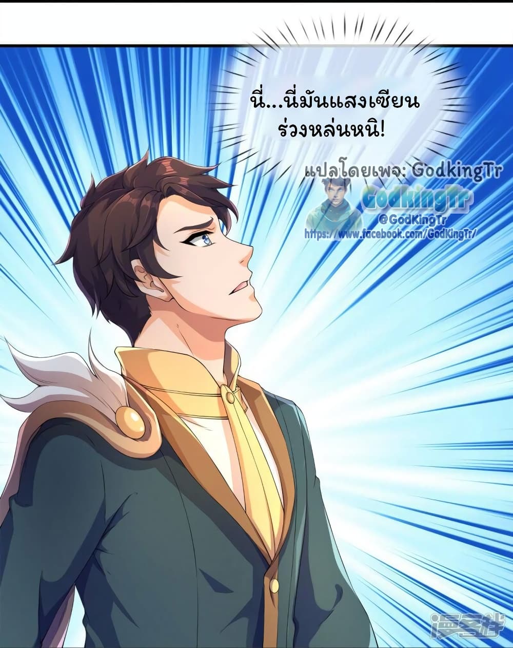 อ่านมังงะ Eternal god King ตอนที่ 268/10.jpg