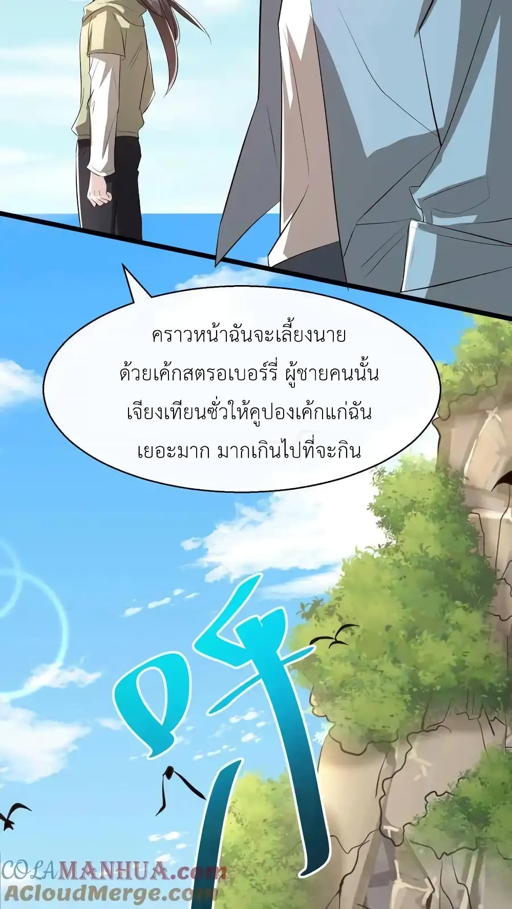 อ่านมังงะ I Accidentally Became Invincible While Studying With My Sister ตอนที่ 85/10.jpg