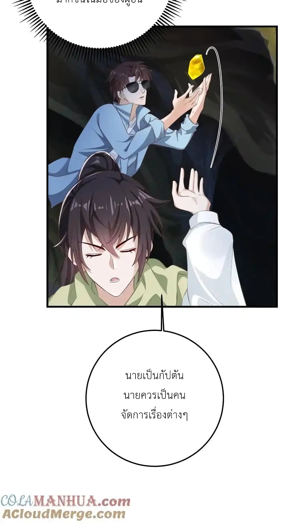 อ่านมังงะ I Accidentally Became Invincible While Studying With My Sister ตอนที่ 86/10.jpg