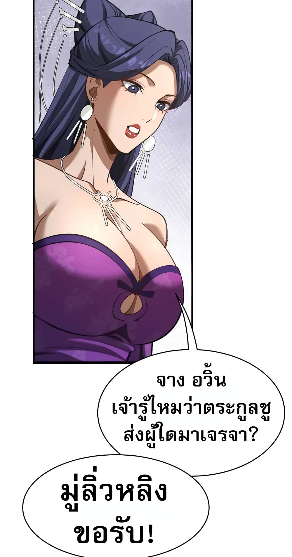 อ่านมังงะ The prodigal Taoist son ตอนที่ 6/11.jpg