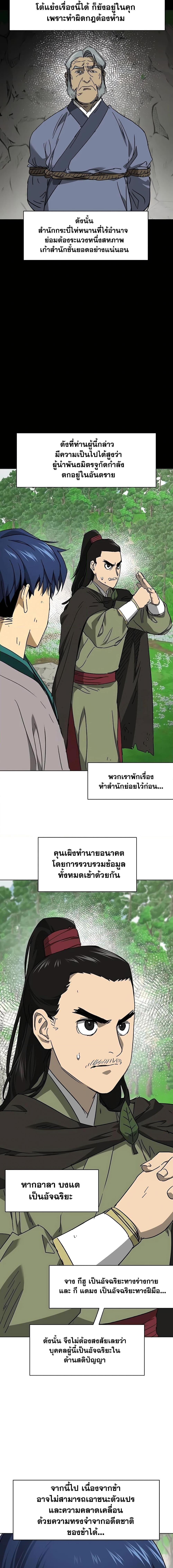 อ่านมังงะ Infinite Level Up In Murim ตอนที่ 200/11.jpg