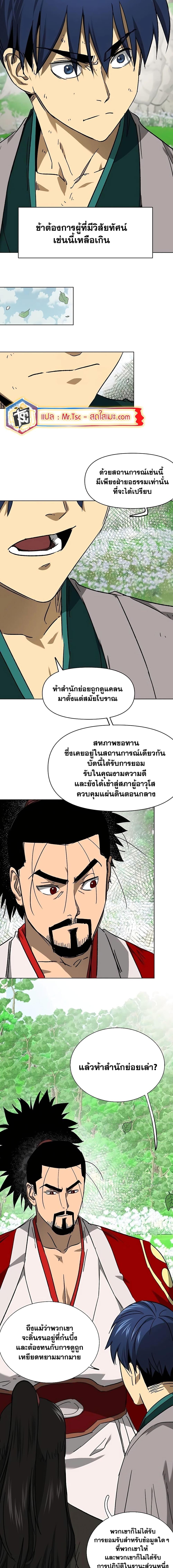 อ่านมังงะ Infinite Level Up In Murim ตอนที่ 200/12.jpg