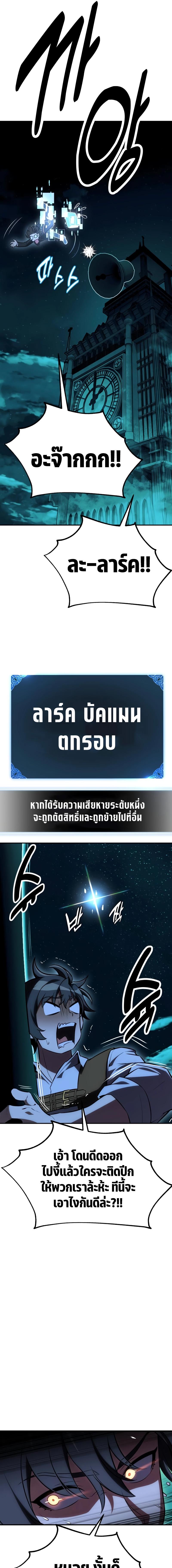 อ่านมังงะ I Killed an Academy Player ตอนที่ 42/12_0.jpg