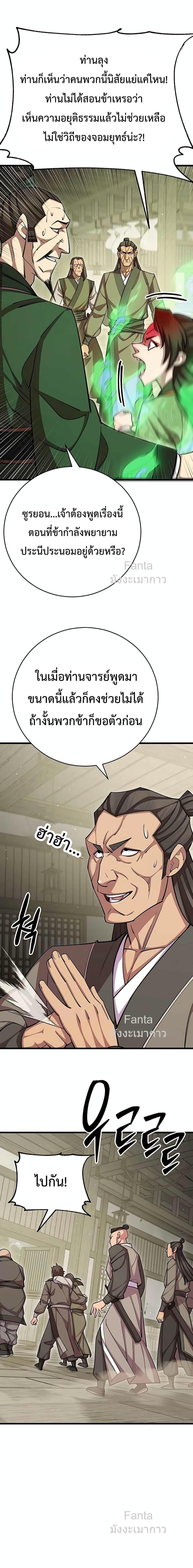 อ่านมังงะ World’s Greatest Senior Disciple ตอนที่ 73/13.jpg