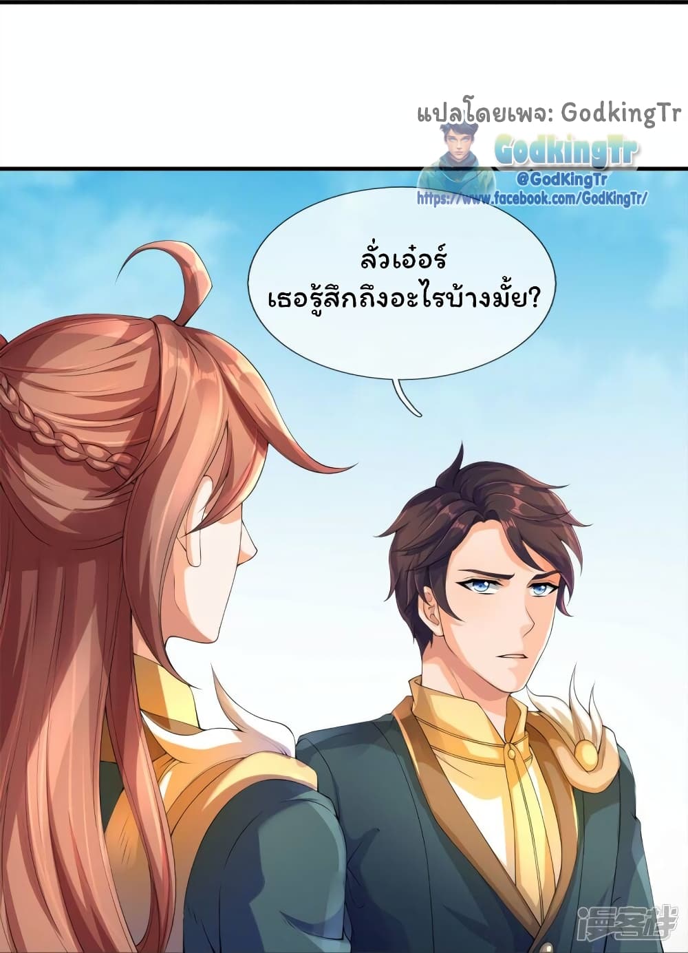 อ่านมังงะ Eternal god King ตอนที่ 268/13.jpg