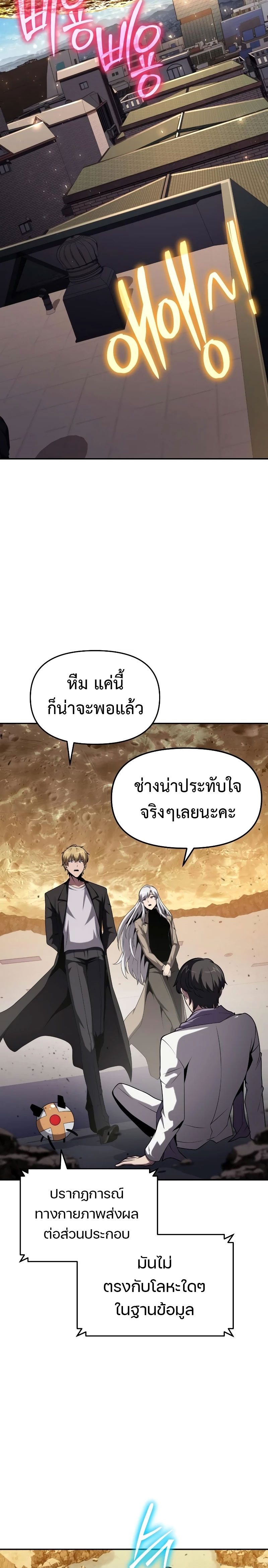 อ่านมังงะ The Knight King Who Returned With a God ตอนที่ 78/13.jpg