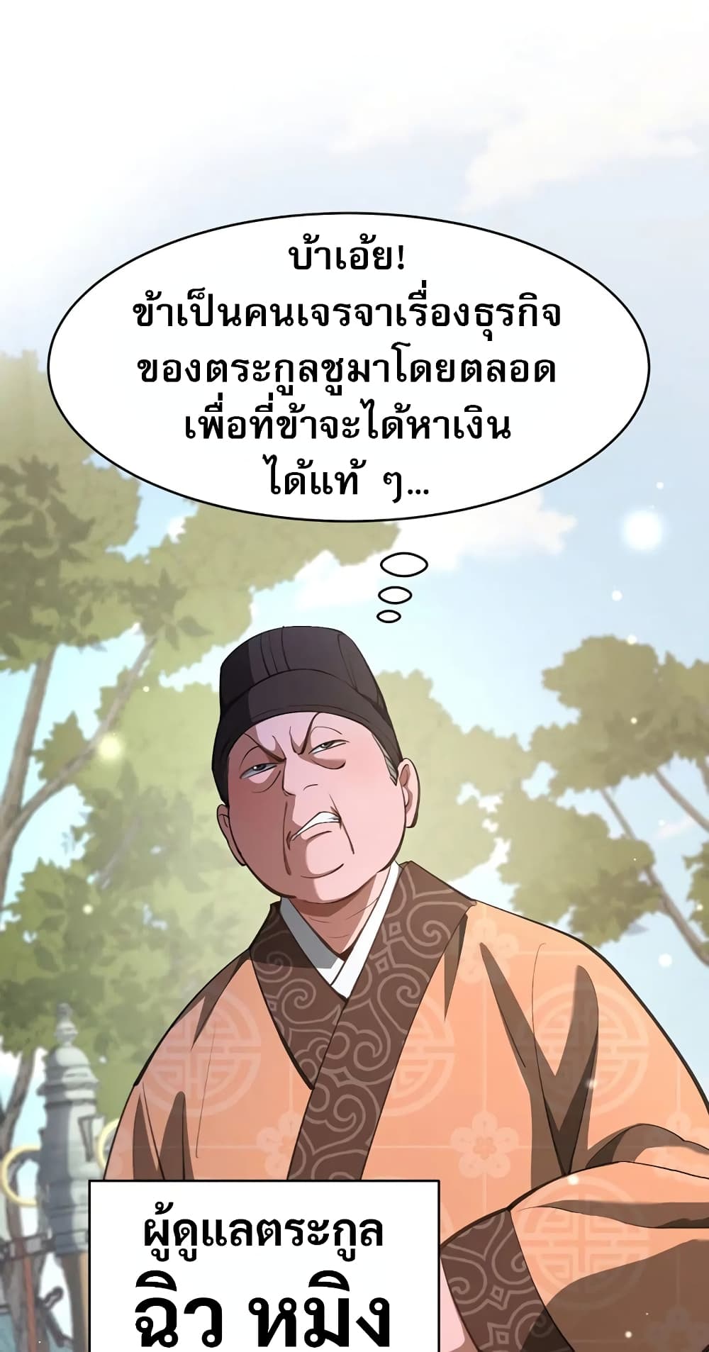 อ่านมังงะ The prodigal Taoist son ตอนที่ 6/14.jpg