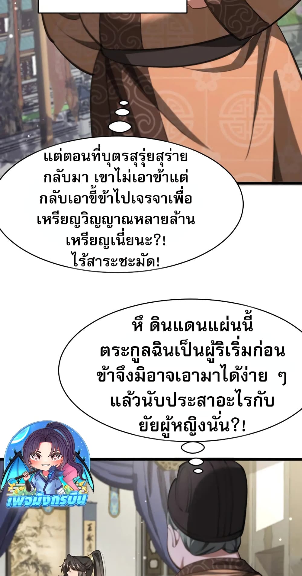 อ่านมังงะ The prodigal Taoist son ตอนที่ 6/15.jpg