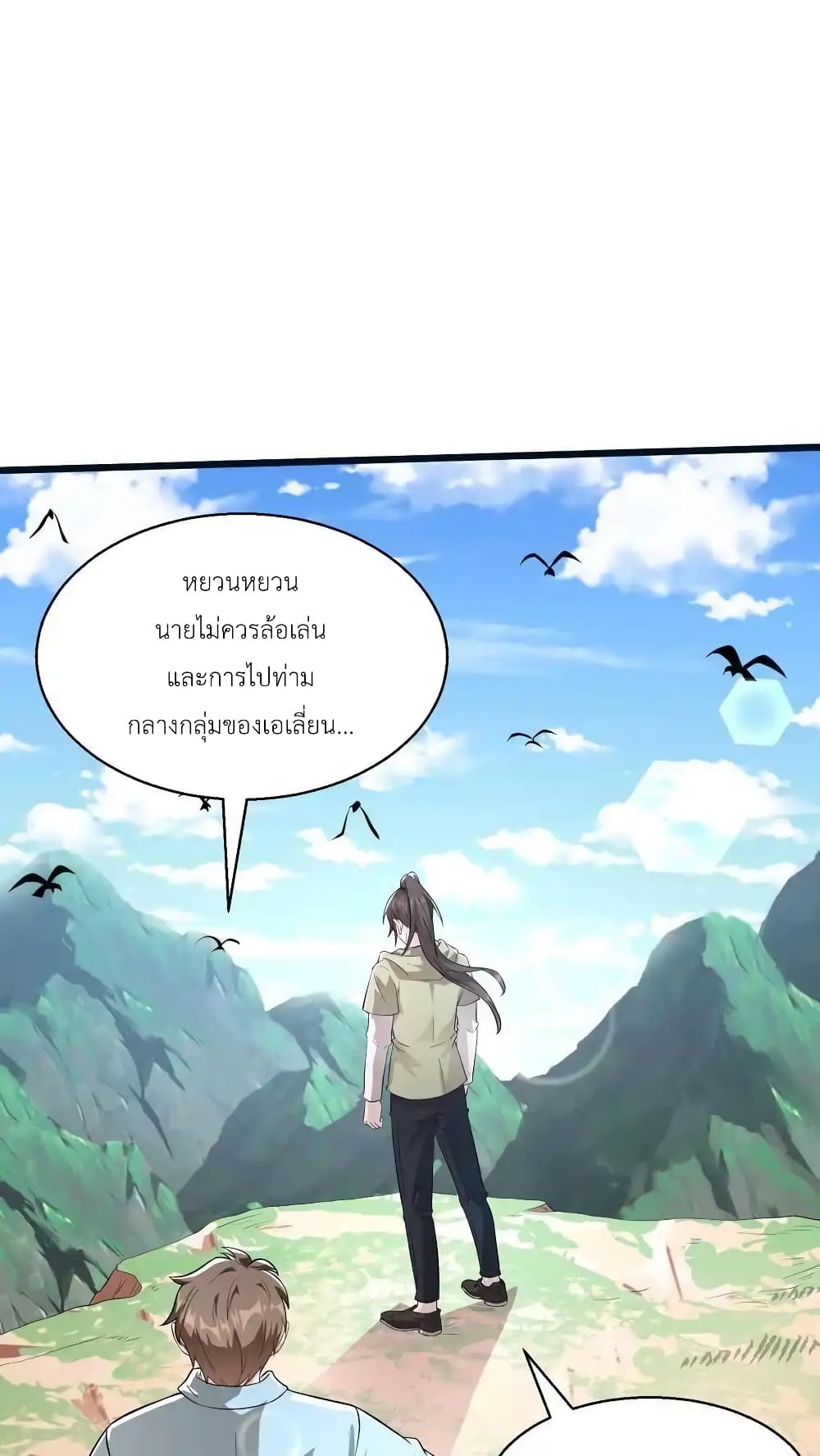 อ่านมังงะ I Accidentally Became Invincible While Studying With My Sister ตอนที่ 85/1.jpg