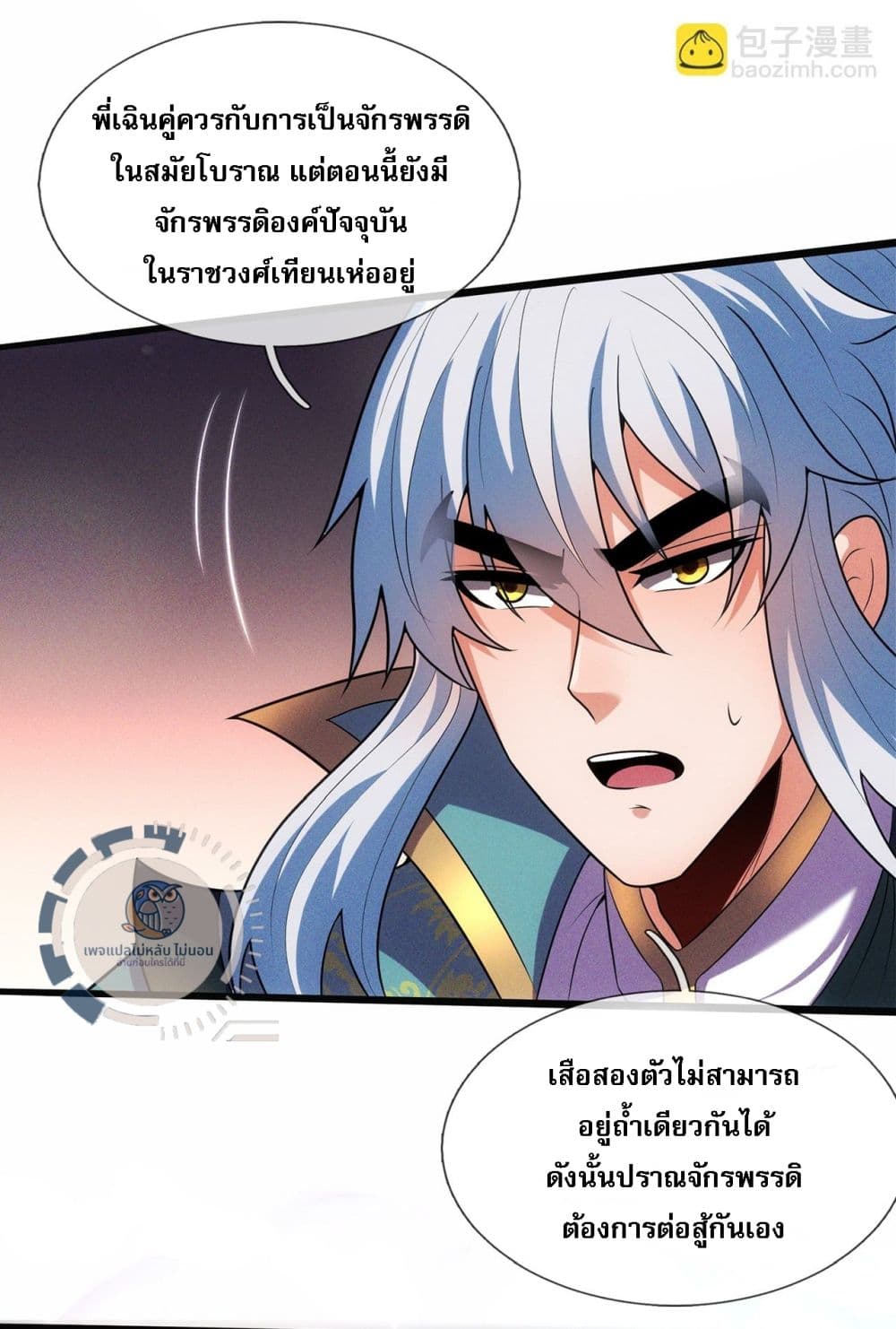 อ่านมังงะ Returning to take revenge of the God Demon King ตอนที่ 113/15.jpg