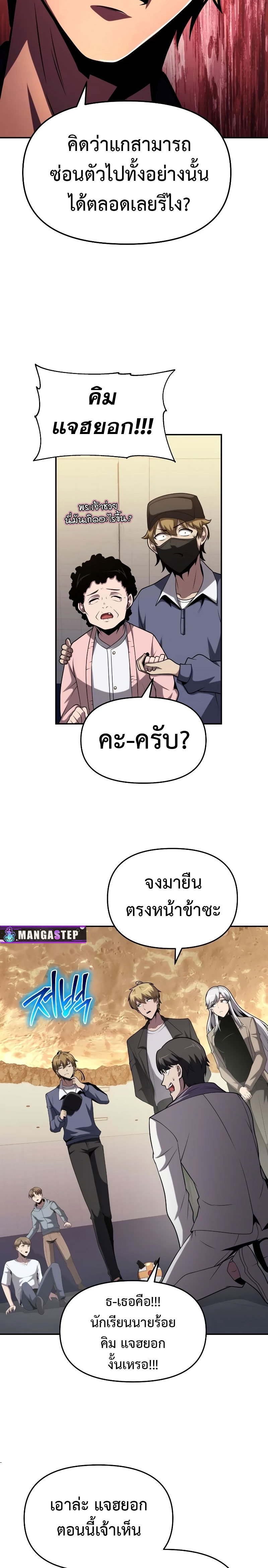 อ่านมังงะ The Knight King Who Returned With a God ตอนที่ 78/15.jpg