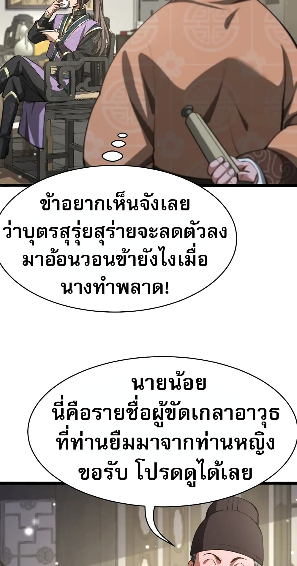 อ่านมังงะ The prodigal Taoist son ตอนที่ 6/16.jpg