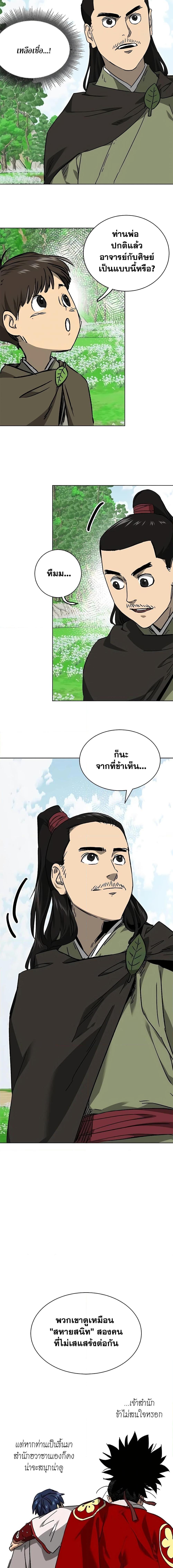 อ่านมังงะ Infinite Level Up In Murim ตอนที่ 200/16.jpg